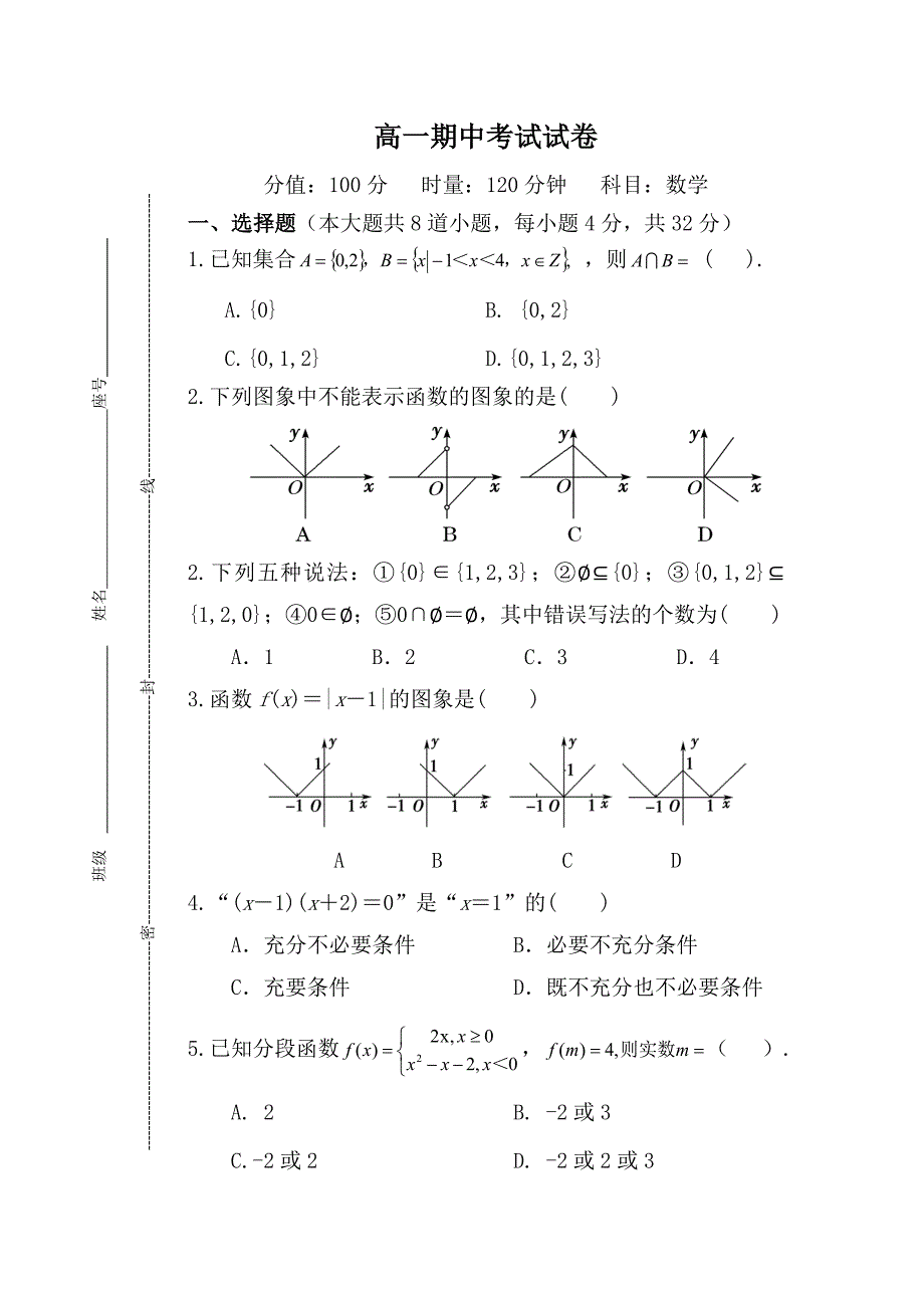 湖南省郴州市安仁县第二中学2024-2025学年高一上学期期中考试数学试卷（无答案）_第1页