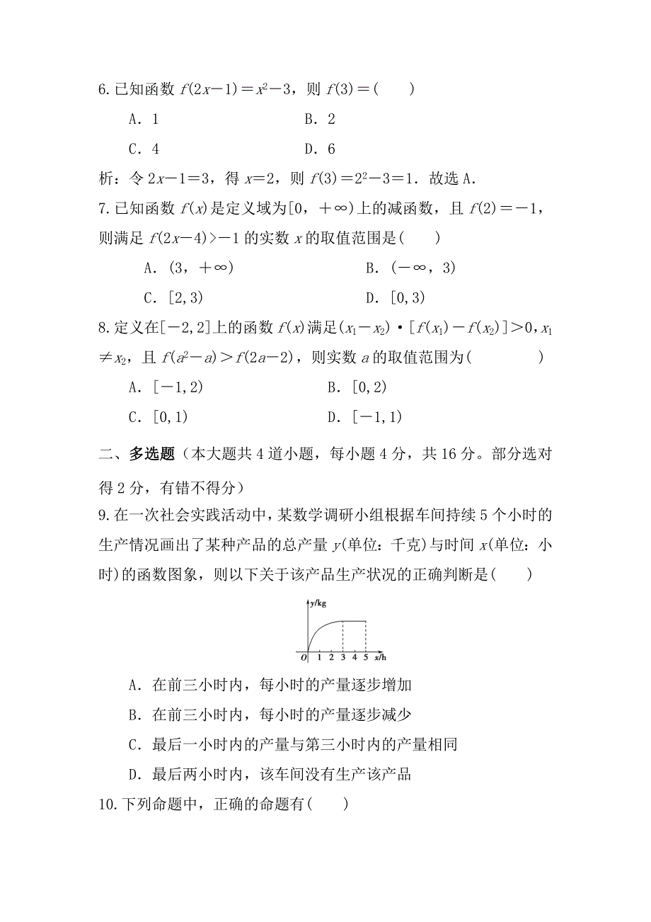 湖南省郴州市安仁县第二中学2024-2025学年高一上学期期中考试数学试卷（无答案）_第2页