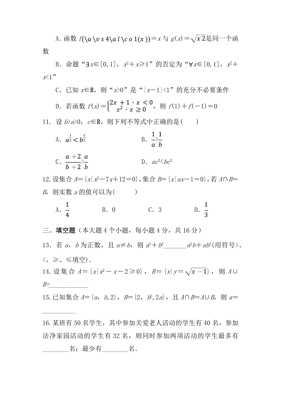 湖南省郴州市安仁县第二中学2024-2025学年高一上学期期中考试数学试卷（无答案）_第3页