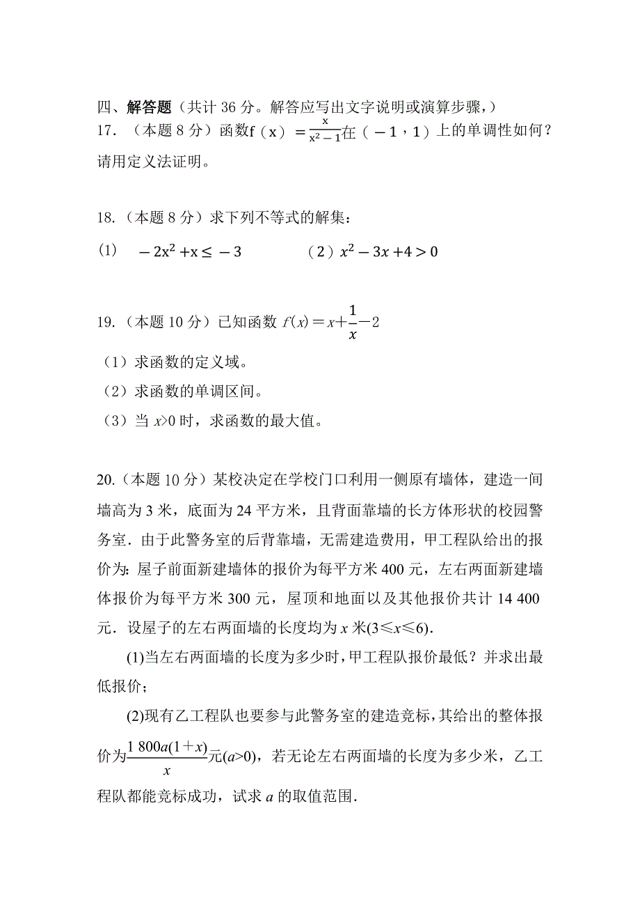 湖南省郴州市安仁县第二中学2024-2025学年高一上学期期中考试数学试卷（无答案）_第4页