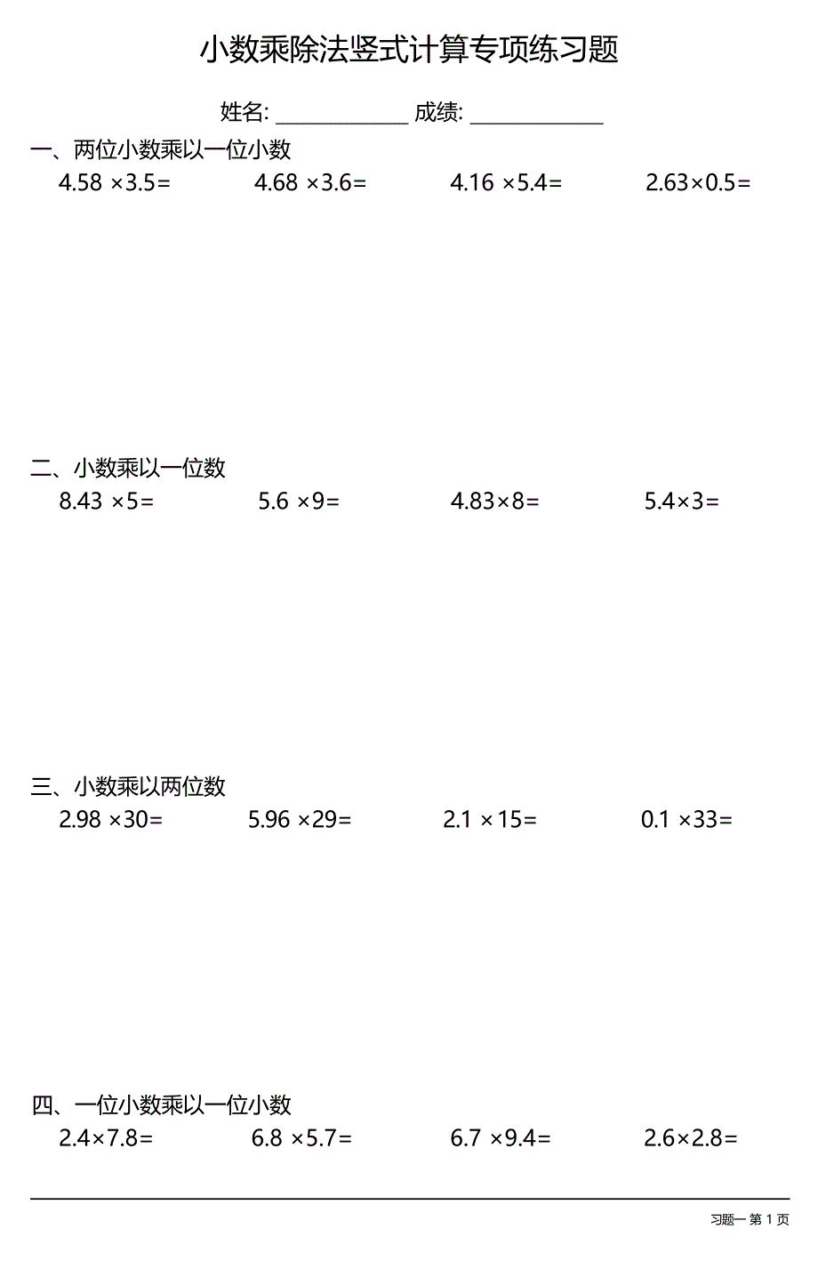 小数乘除法竖式计算专项练习题大全(每日一练共23份)_第1页