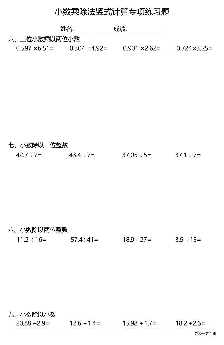 小数乘除法竖式计算专项练习题大全(每日一练共23份)_第3页