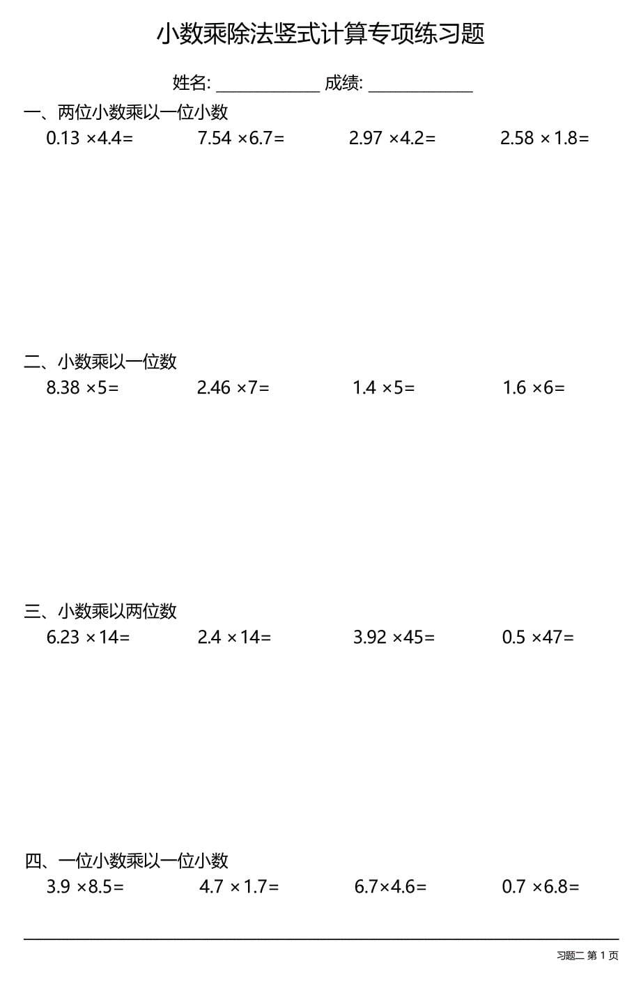 小数乘除法竖式计算专项练习题大全(每日一练共23份)_第5页