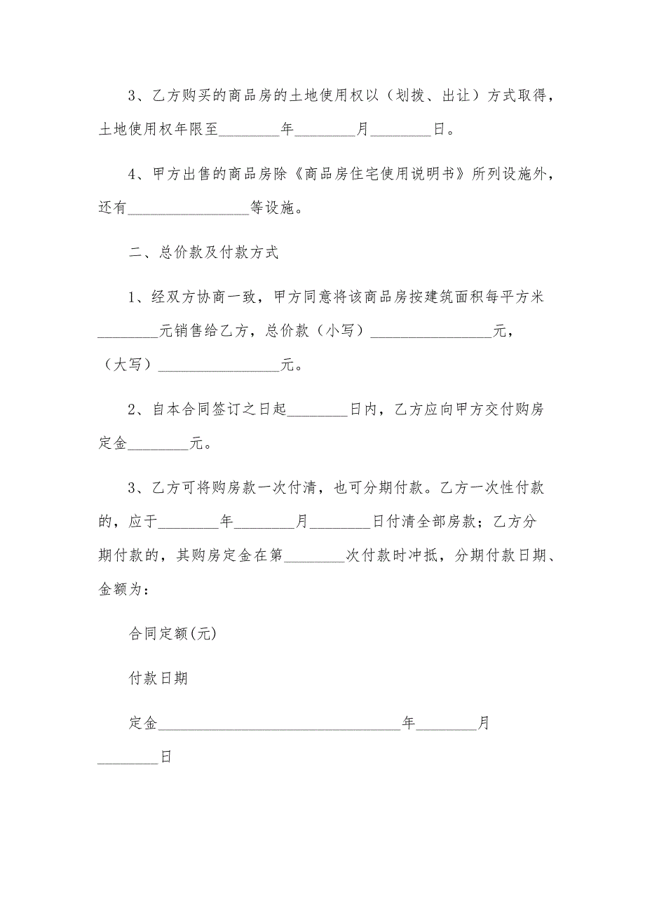 商品房的买卖合同（30篇）_第2页