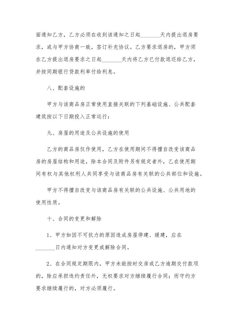 商品房的买卖合同（30篇）_第5页