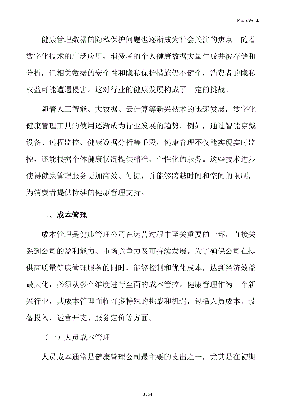 健康管理公司成本管理方案_第3页