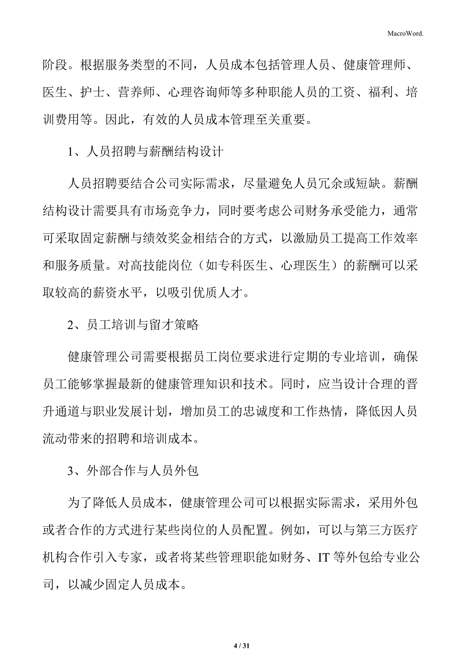 健康管理公司成本管理方案_第4页