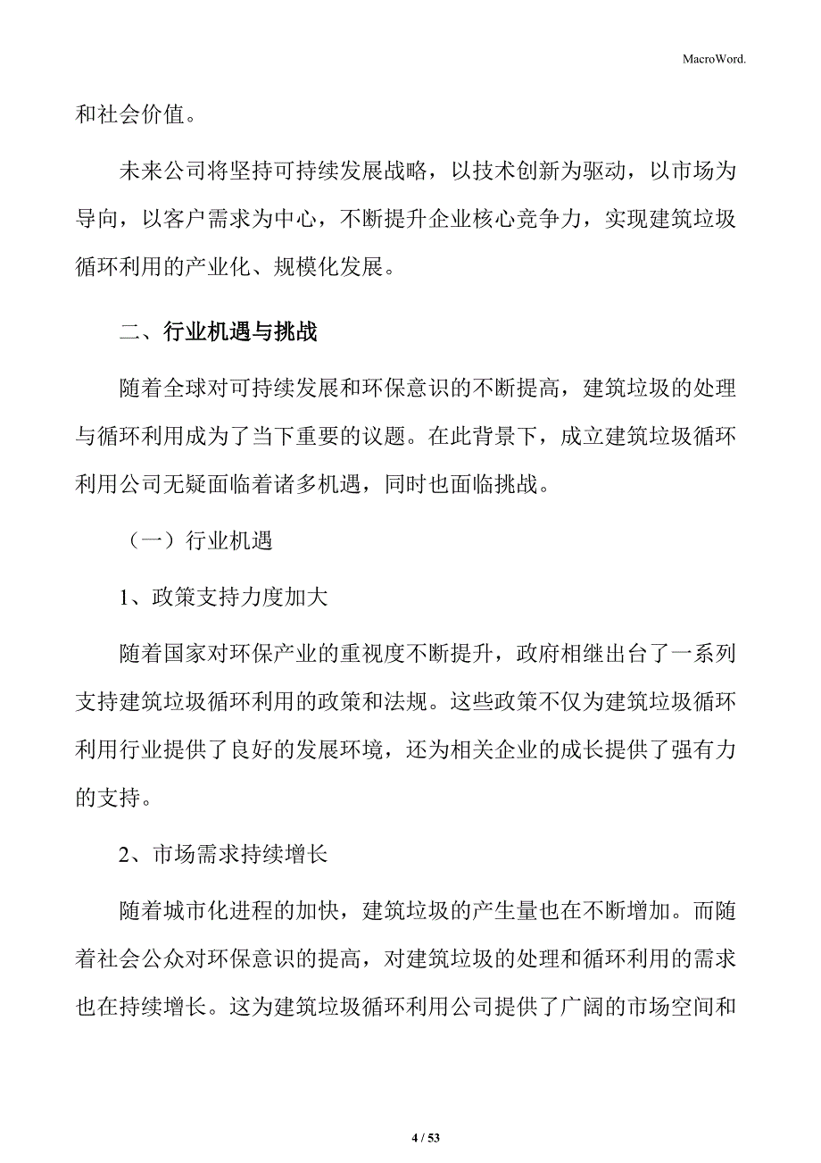 建筑垃圾循环利用公司运营管理策略_第4页