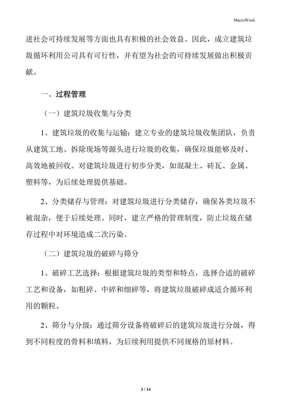 建筑垃圾循环利用公司过程管理方案_第3页