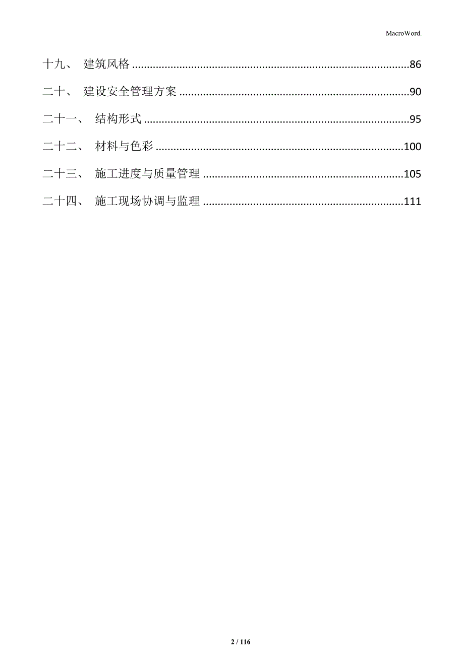 食品厂建筑方案_第2页