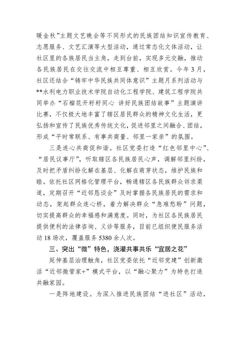 在2024年街道“石榴籽家园”试点工作推进会上的交流发言_第3页