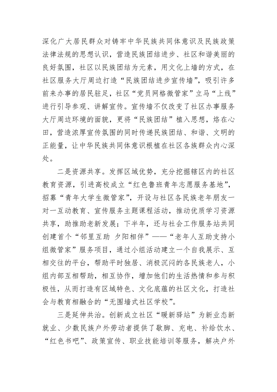 在2024年街道“石榴籽家园”试点工作推进会上的交流发言_第4页