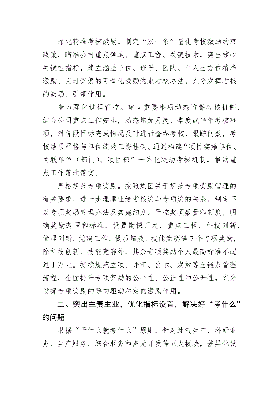 在2024年国有企业高质量发展综合绩效考核工作推进会上的发言_第2页