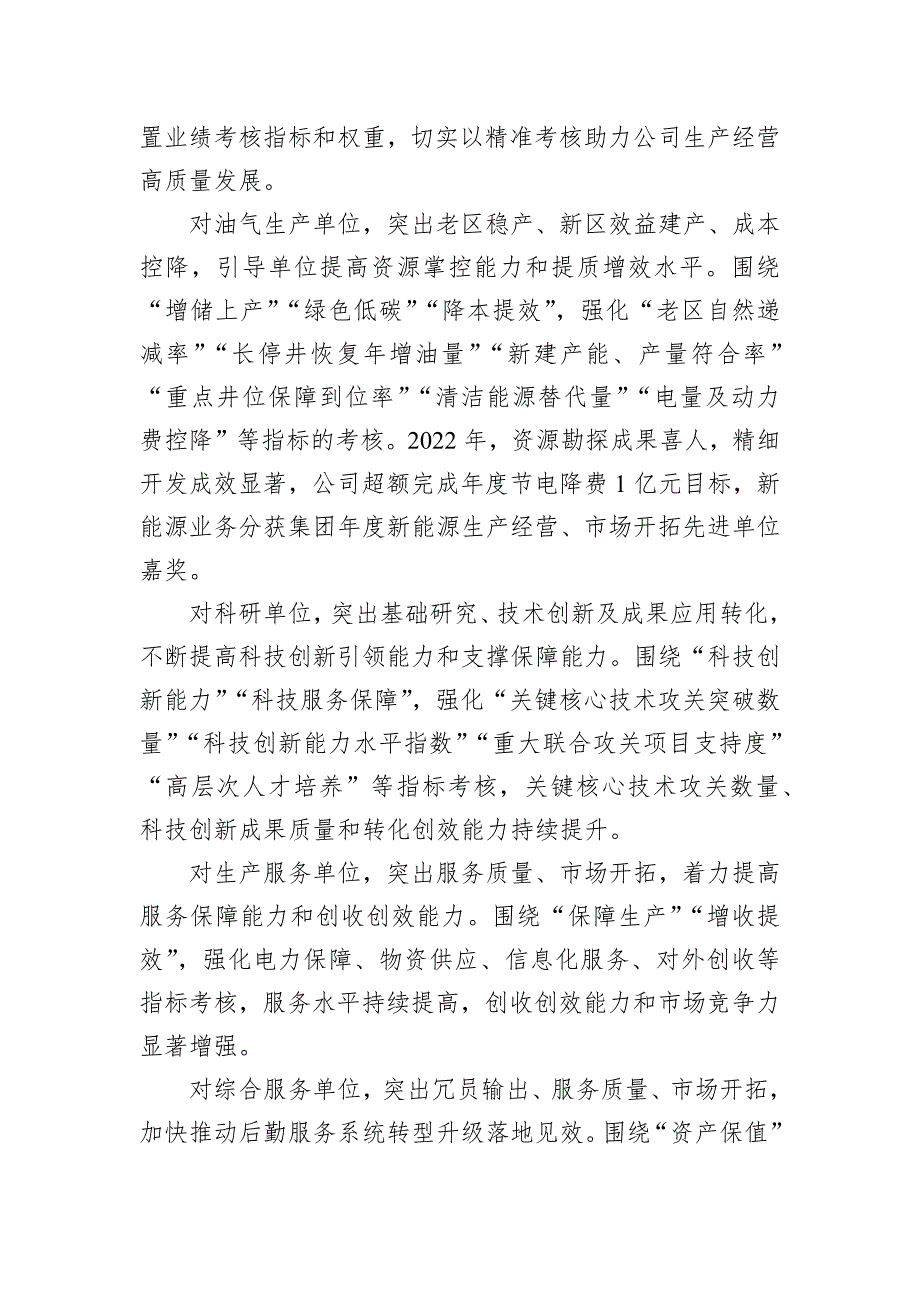 在2024年国有企业高质量发展综合绩效考核工作推进会上的发言_第3页