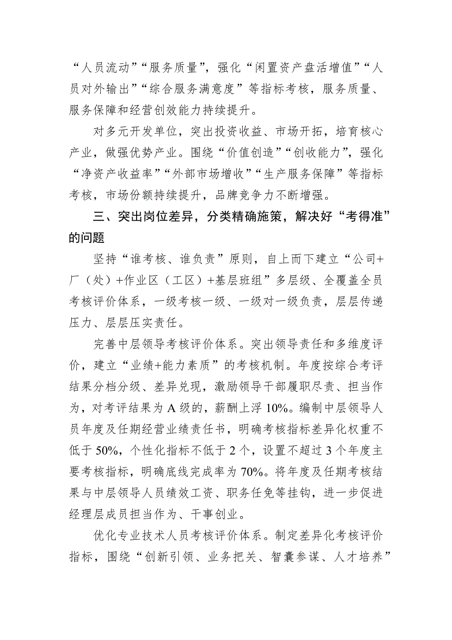 在2024年国有企业高质量发展综合绩效考核工作推进会上的发言_第4页