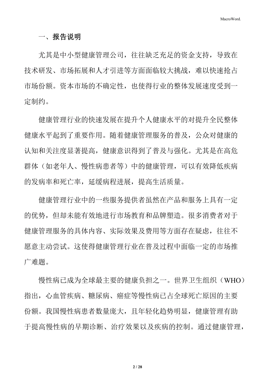 健康管理公司文化活动与实践方案_第2页