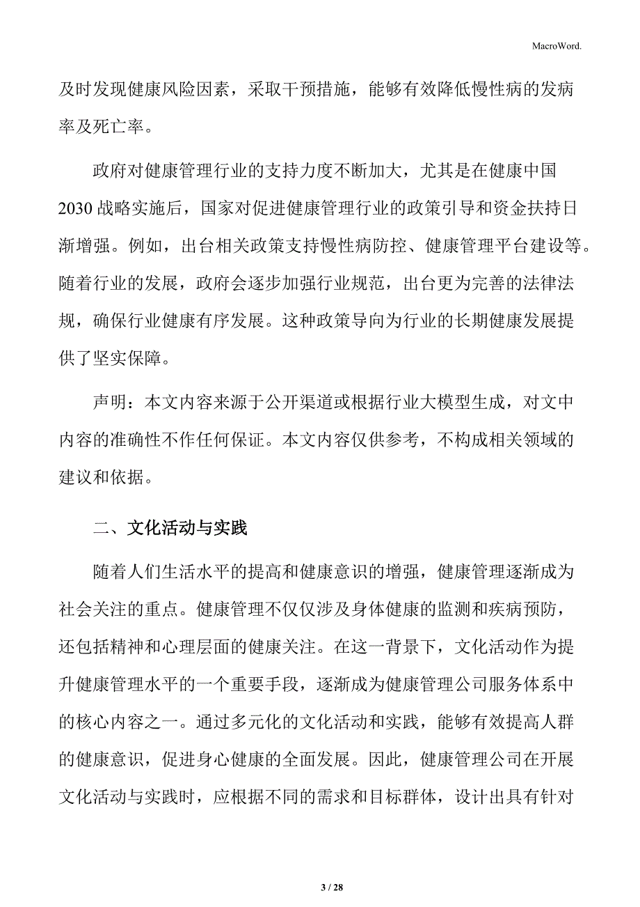 健康管理公司文化活动与实践方案_第3页