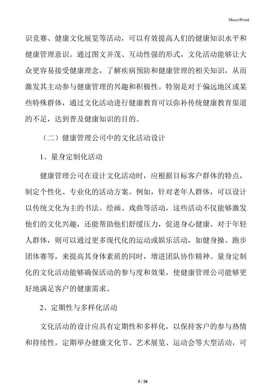 健康管理公司文化活动与实践方案_第5页