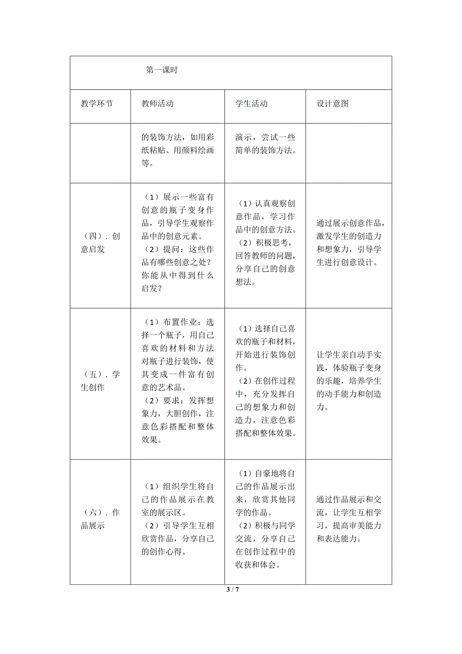 人美版（2024）一年级美术上册第三单元《瓶子大变身》核心素养教学设计_第3页