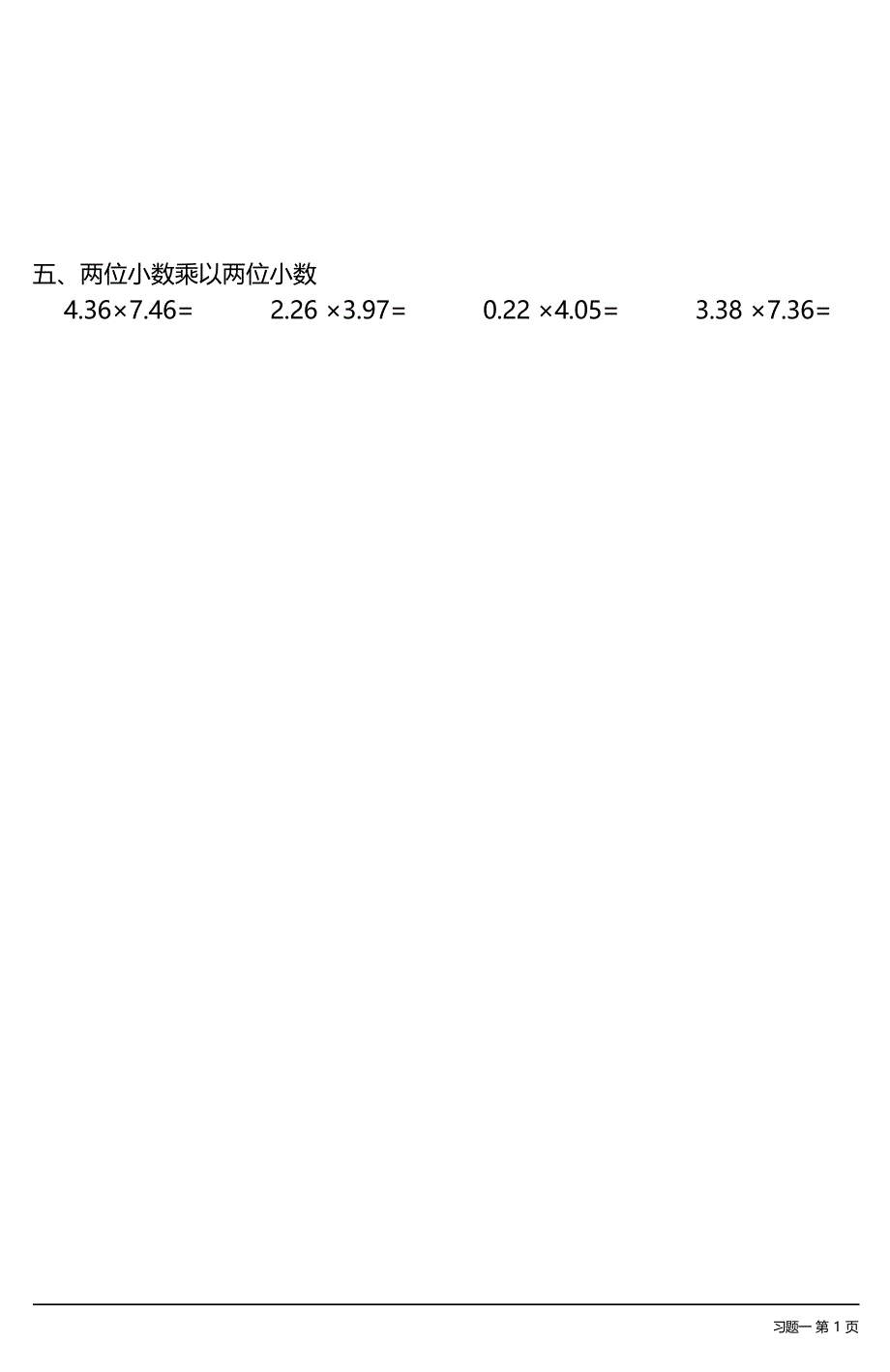 小数乘除法竖式计算专项练习题大全(每日一练共28份)_第2页