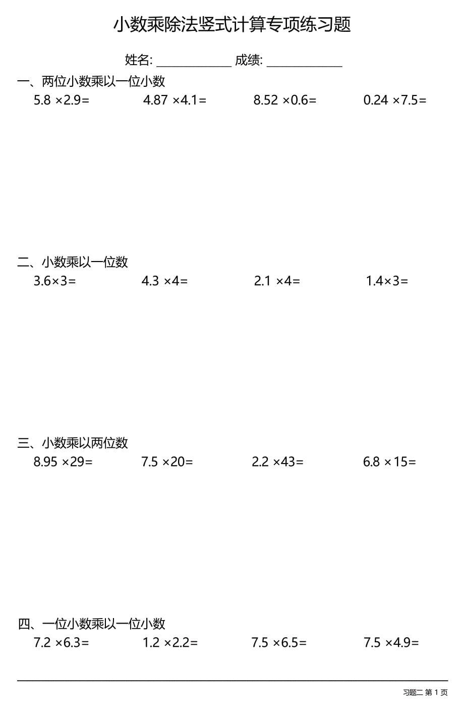 小数乘除法竖式计算专项练习题大全(每日一练共28份)_第5页