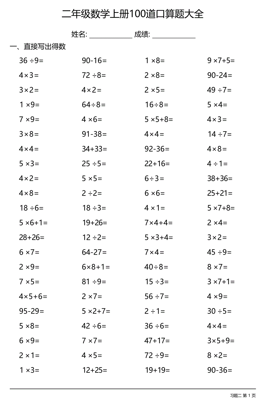 二年级数学上册100道口算题大全（每日一练共12份）_第3页