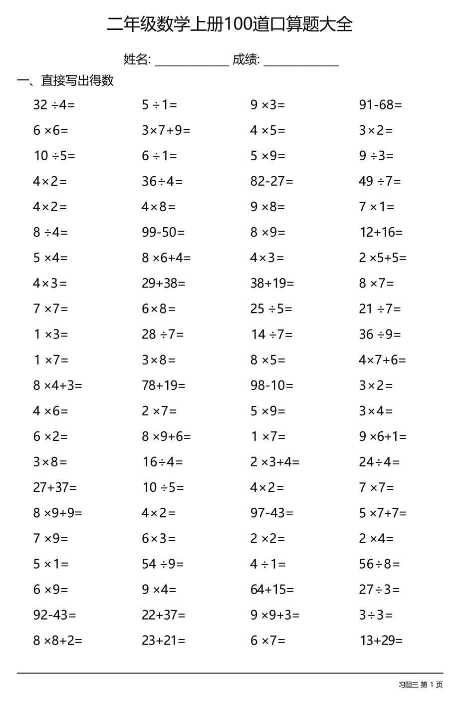 二年级数学上册100道口算题大全（每日一练共12份）_第5页