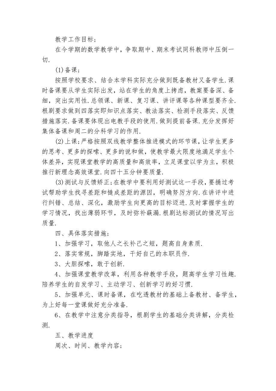 最新四年级上册数学教学要点计划月历表范文（29篇）_第4页