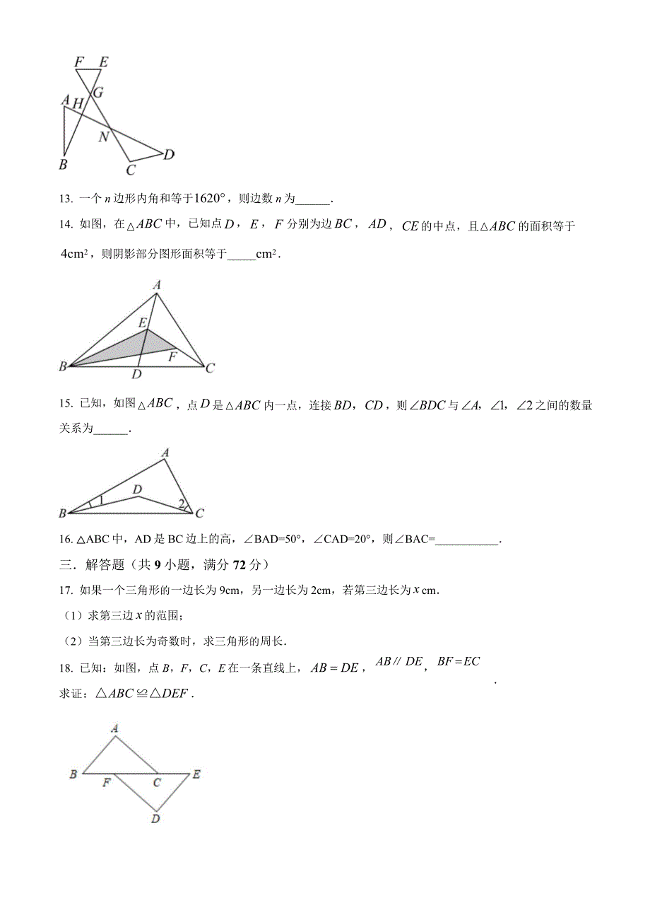 2024-2025学年初中八年级数学上册9月月考模拟卷含答案解析_第3页