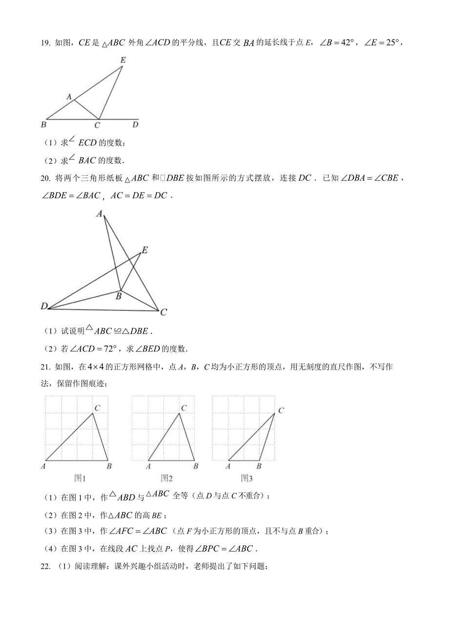 2024-2025学年初中八年级数学上册9月月考模拟卷含答案解析_第4页