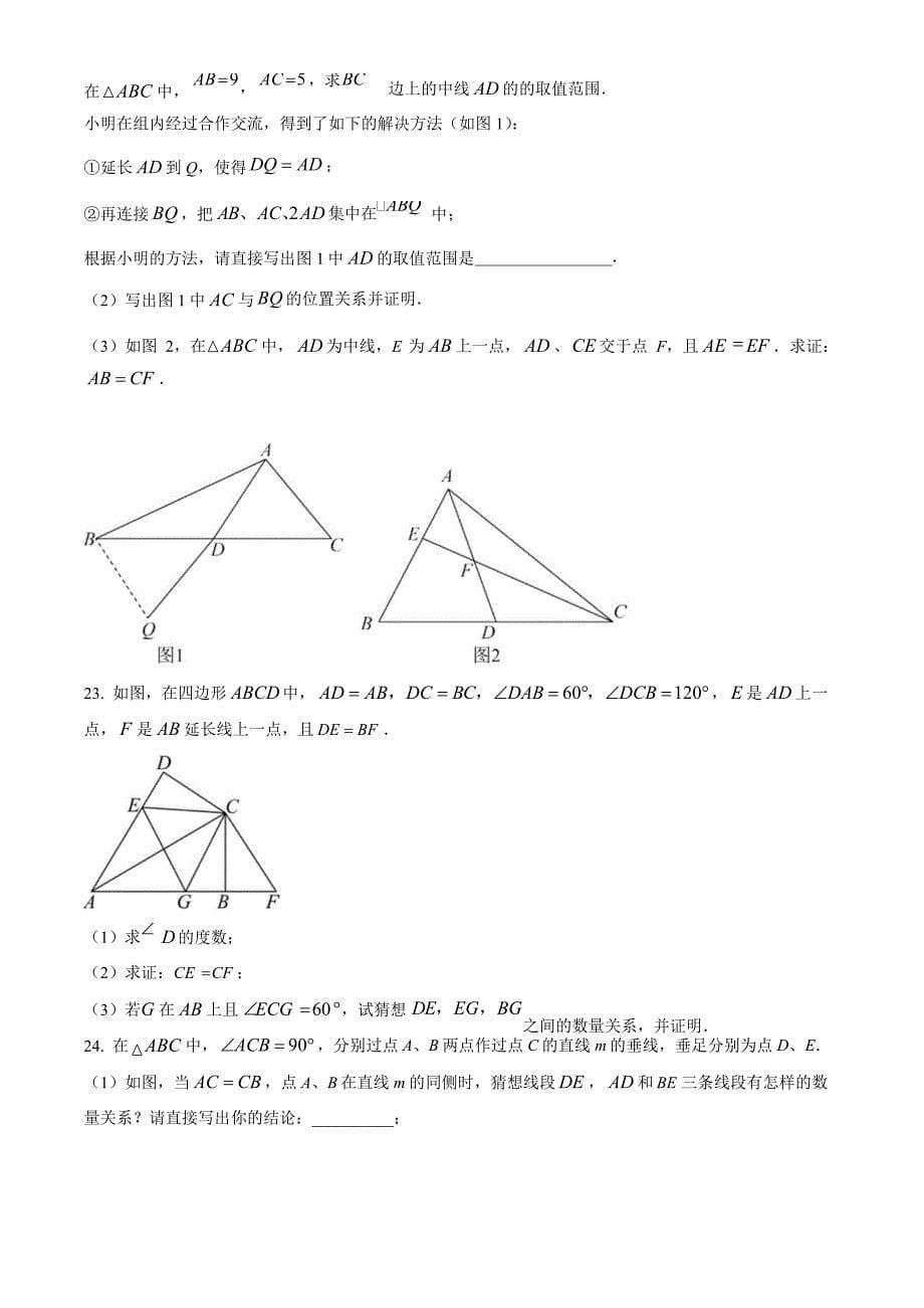 2024-2025学年初中八年级数学上册9月月考模拟卷含答案解析_第5页