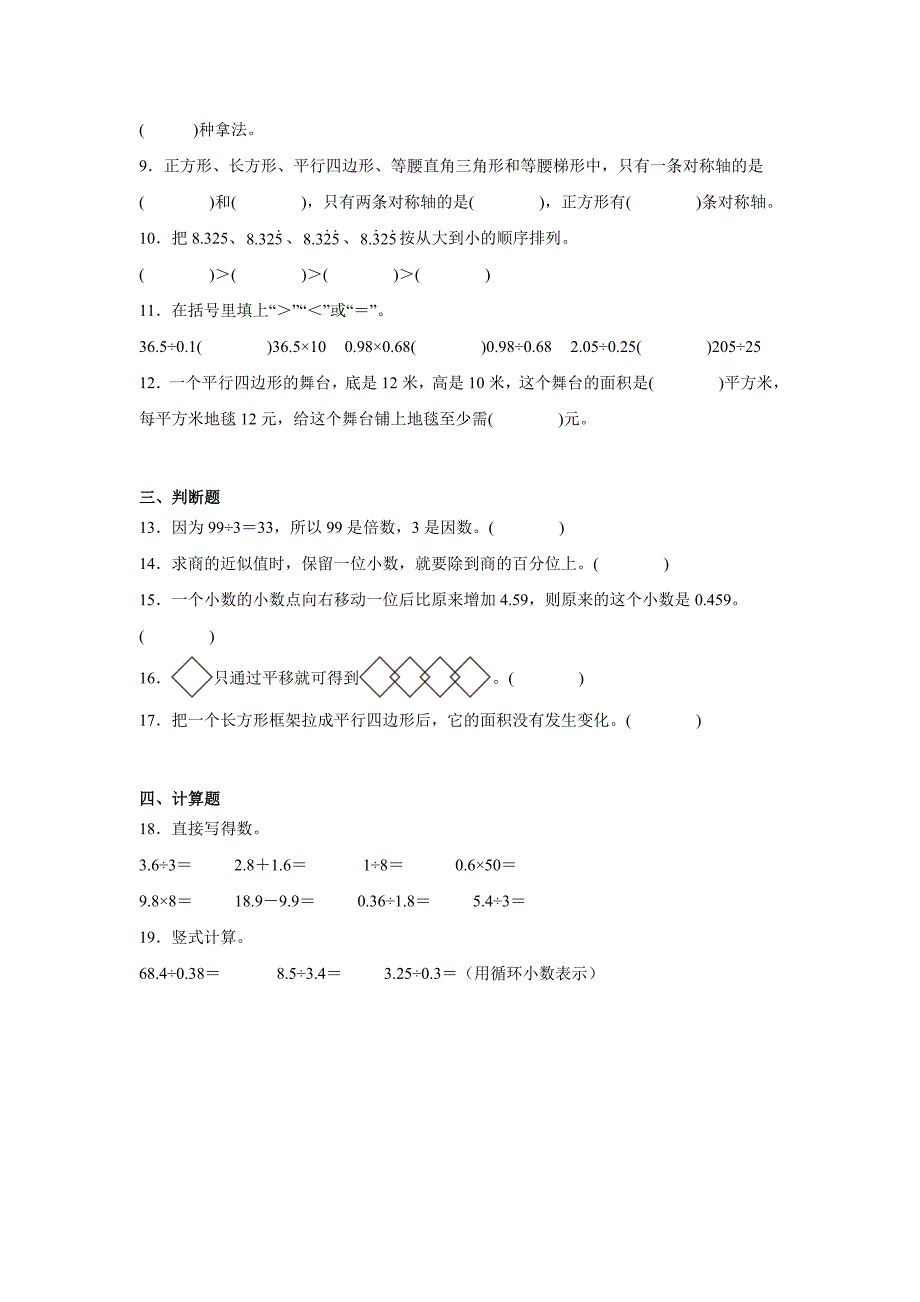 北师大版2024年五年级数学上册期中综合测试卷+答案_第2页