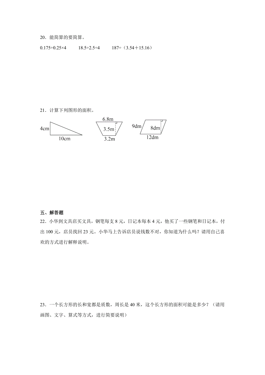 北师大版2024年五年级数学上册期中综合测试卷+答案_第3页