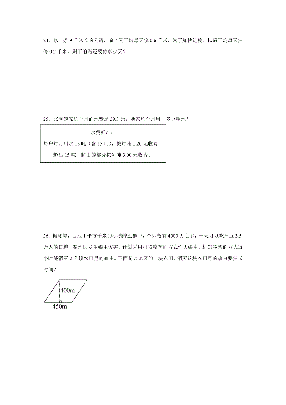 北师大版2024年五年级数学上册期中综合测试卷+答案_第4页