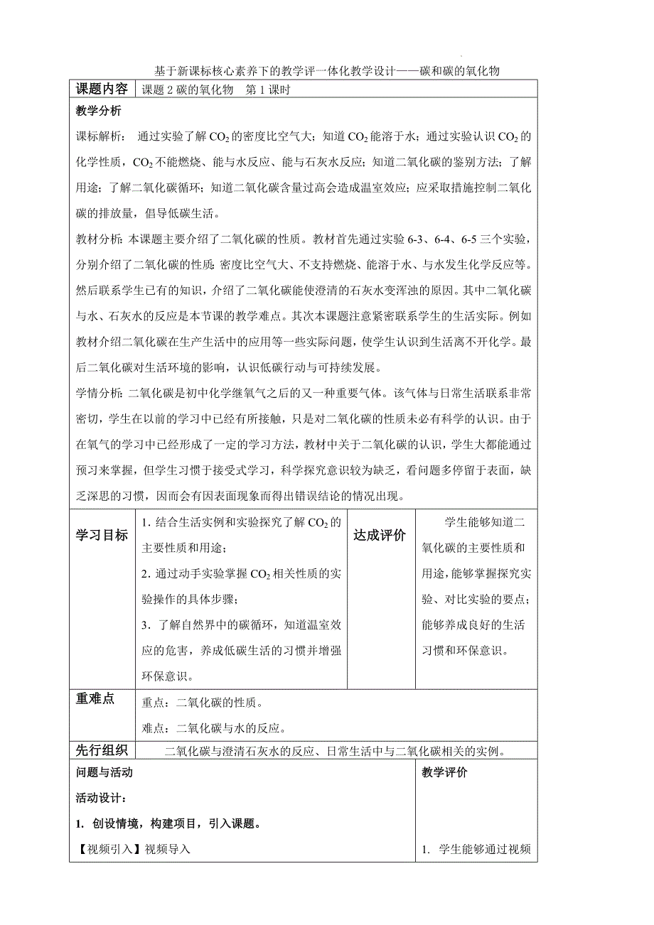 【公开课】碳的氧化物（第一课时）教学设计九年级化学人教版(2024)上册+_第1页