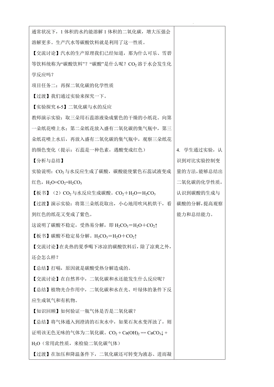 【公开课】碳的氧化物（第一课时）教学设计九年级化学人教版(2024)上册+_第3页