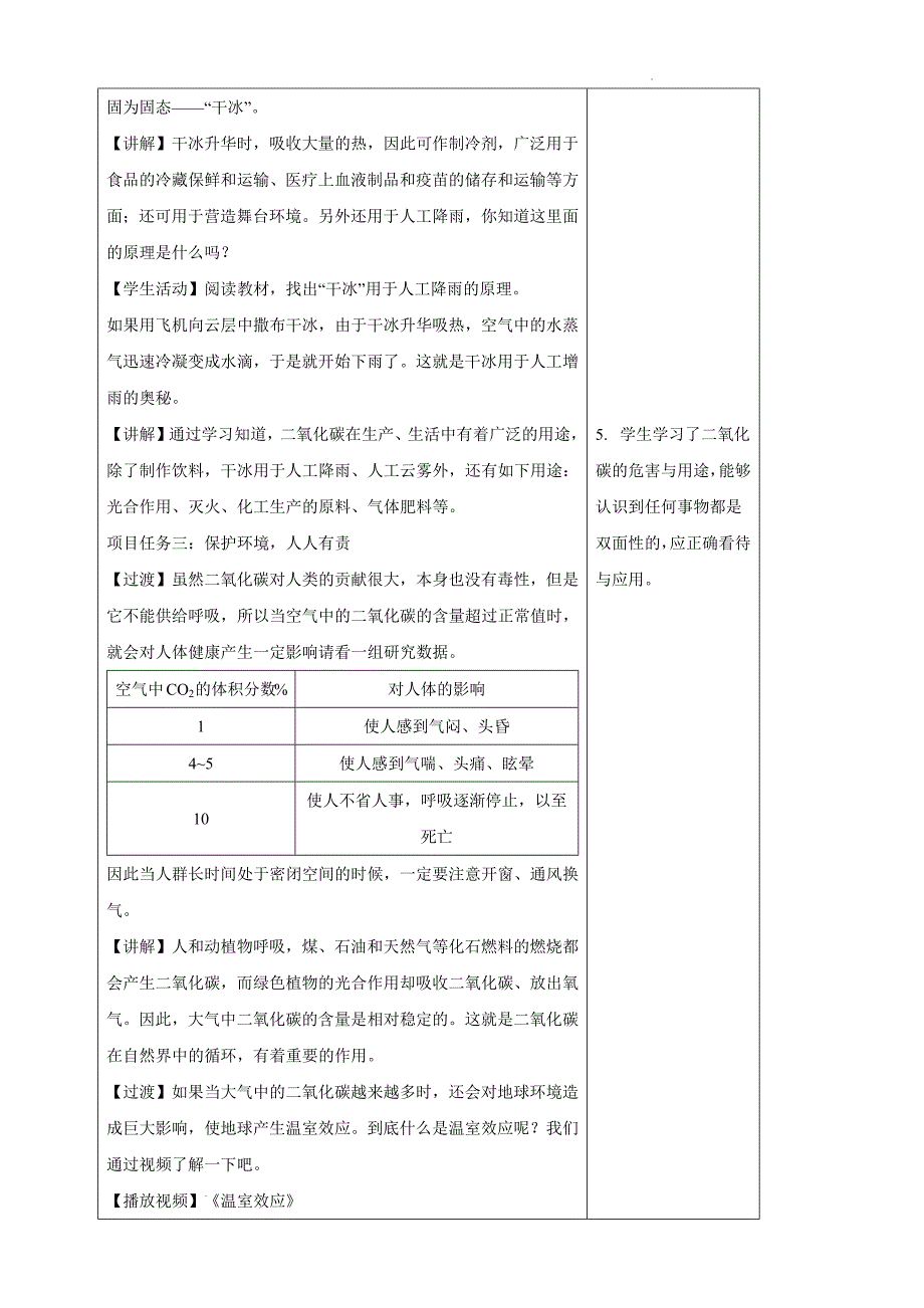 【公开课】碳的氧化物（第一课时）教学设计九年级化学人教版(2024)上册+_第4页