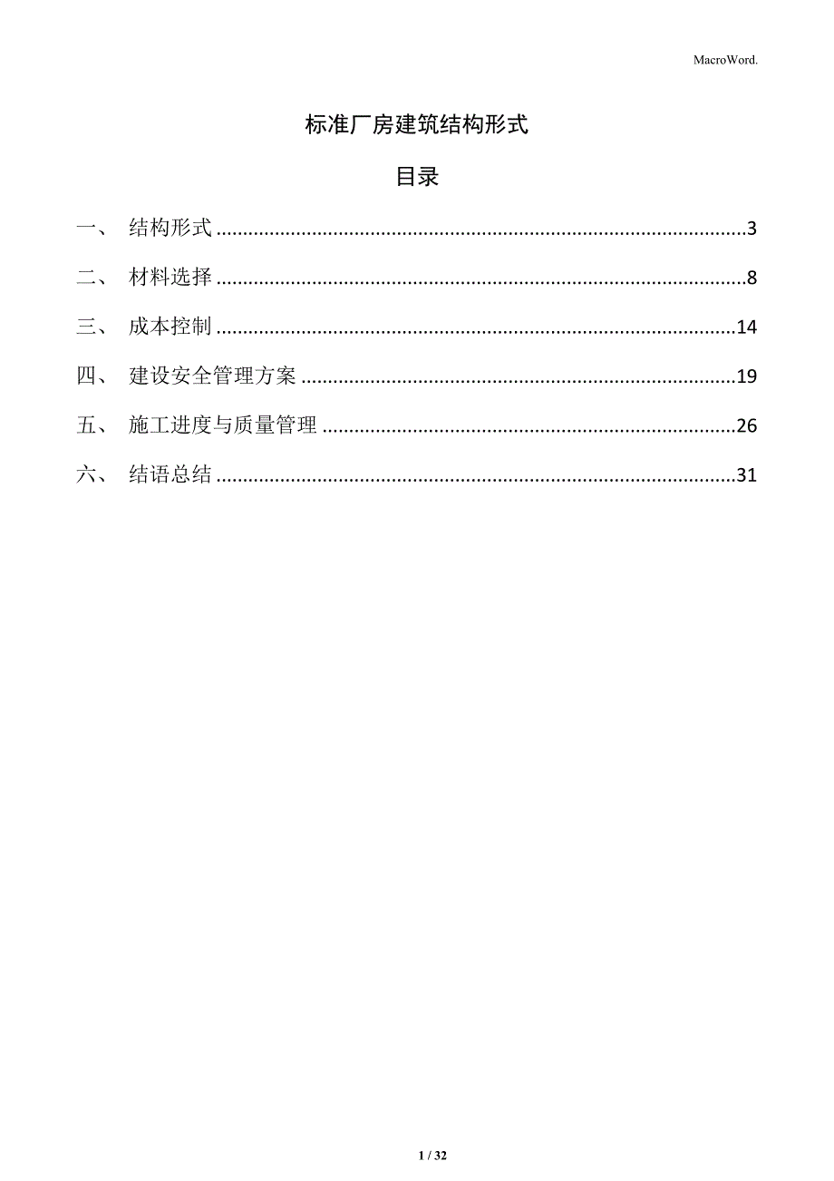 标准厂房建筑结构形式_第1页