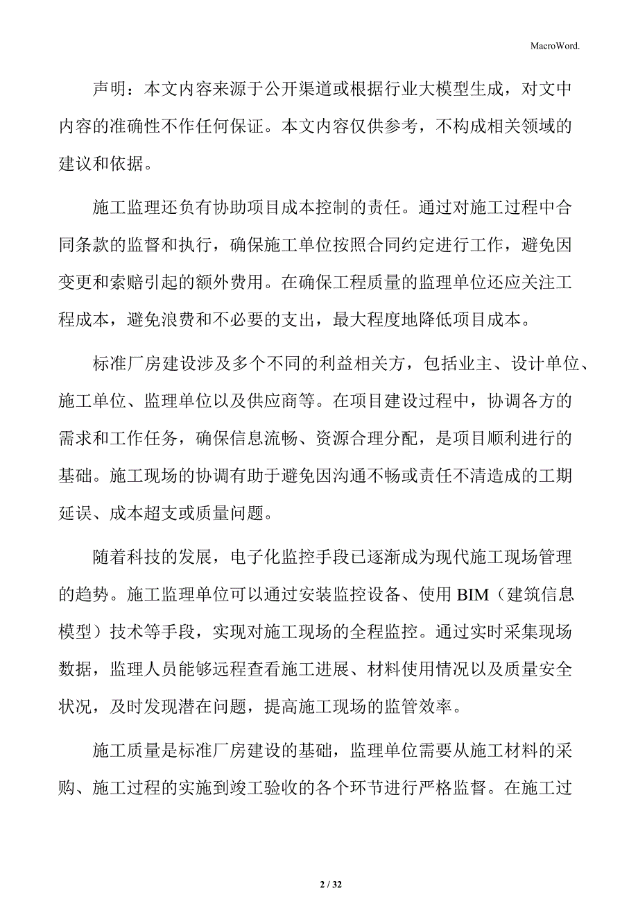 标准厂房建筑结构形式_第2页