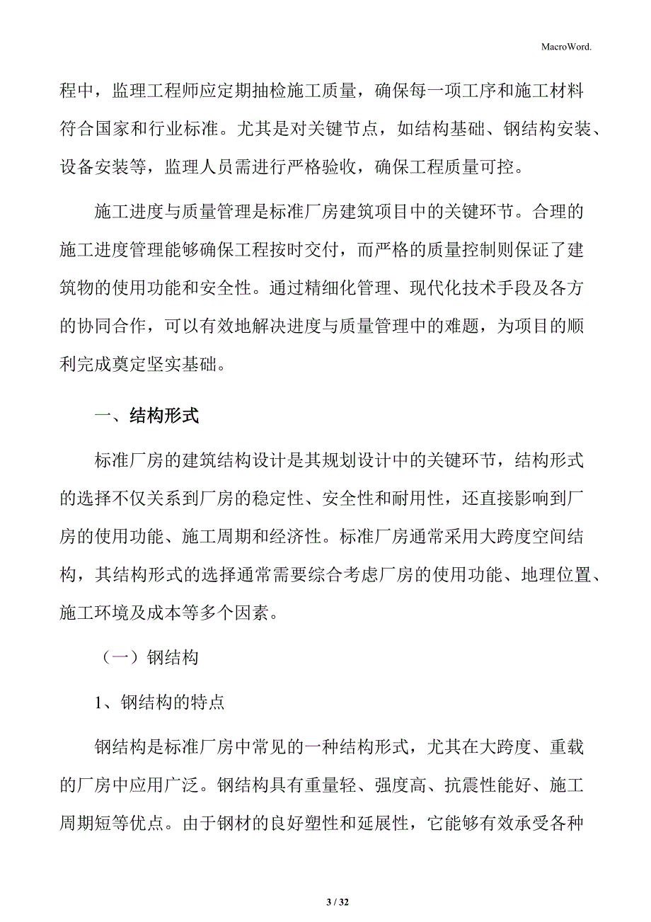 标准厂房建筑结构形式_第3页