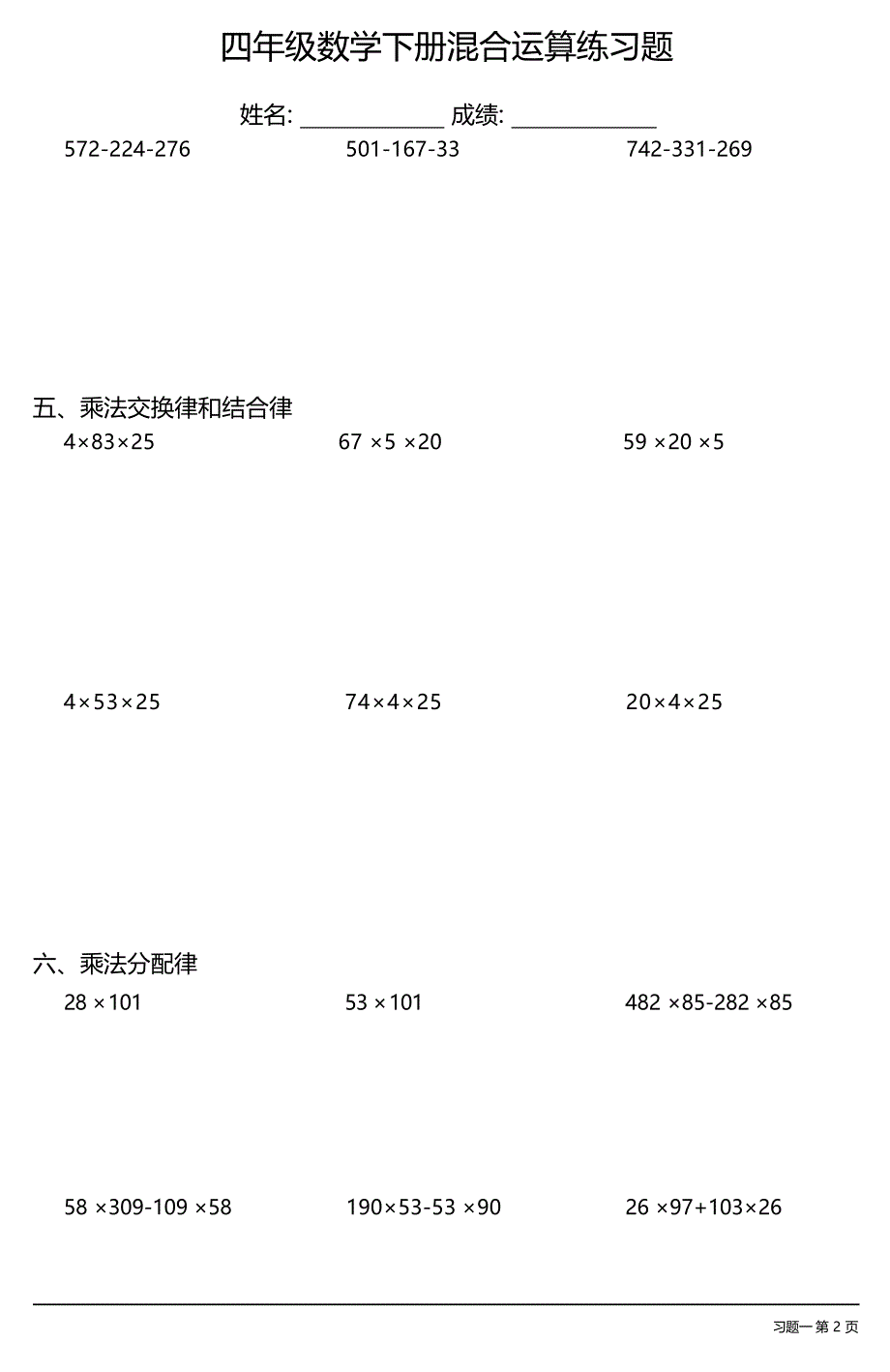 (全册各类齐全)四年级数学下册混合运算练习题大全(22套) (1)_第3页