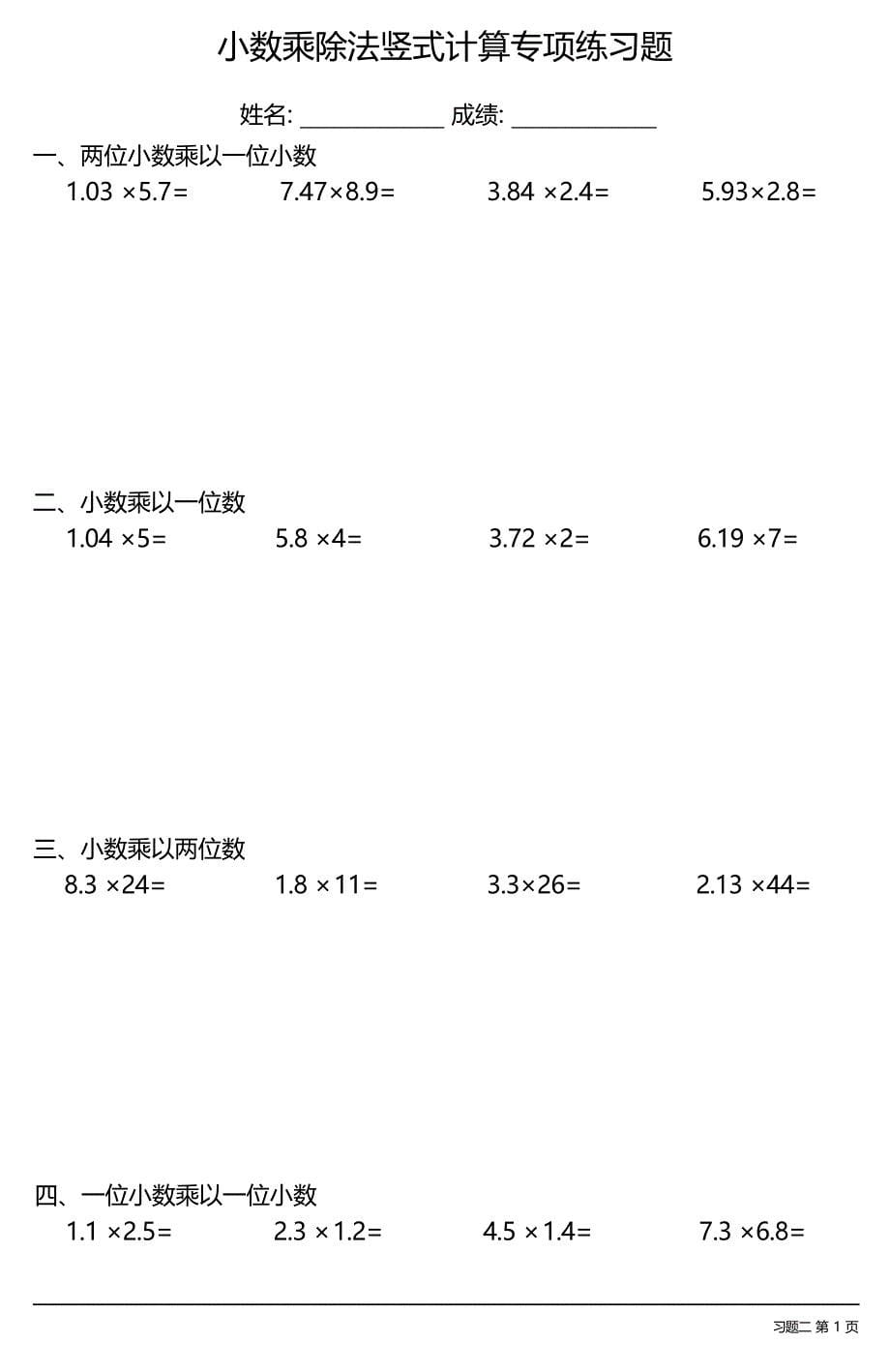 小数乘除法竖式计算专项练习题大全(每日一练共26份)_第5页