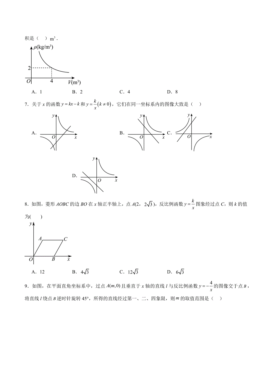 北师版九年级数学第六章 反比例函数（单元综合测试卷）_第2页