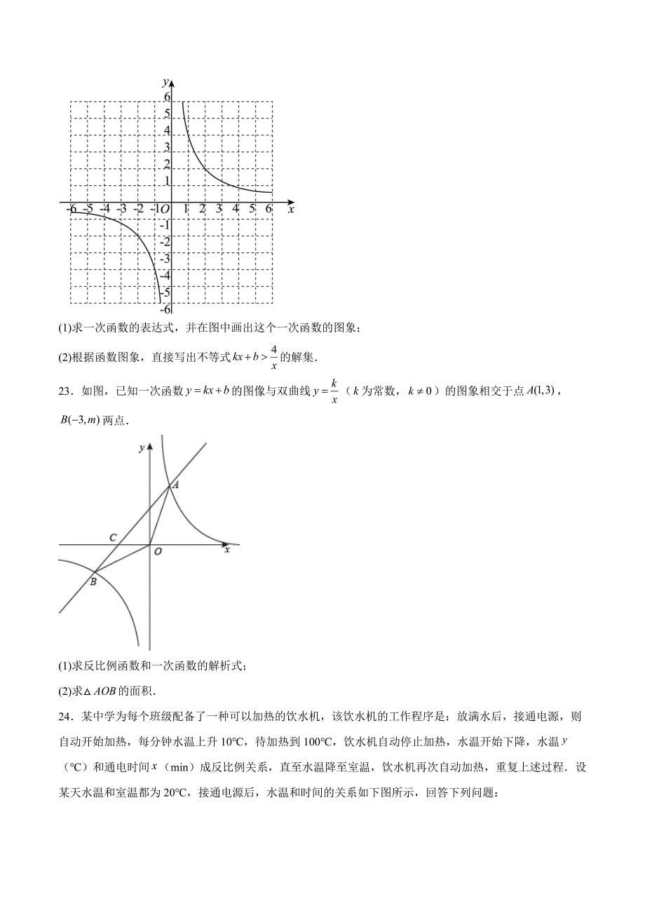 北师版九年级数学第六章 反比例函数（单元综合测试卷）_第5页