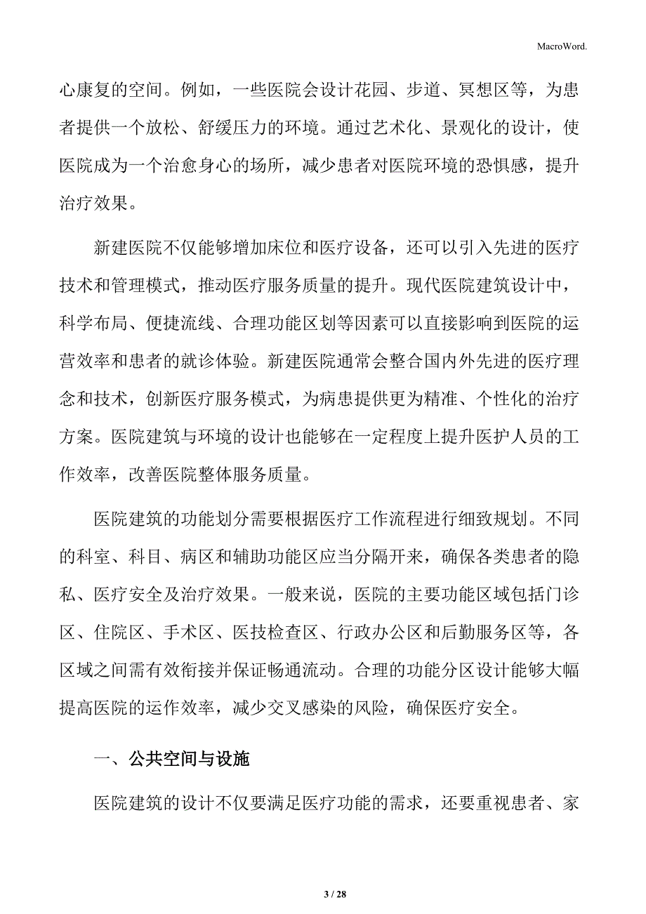 医院公共空间与设施设计_第3页