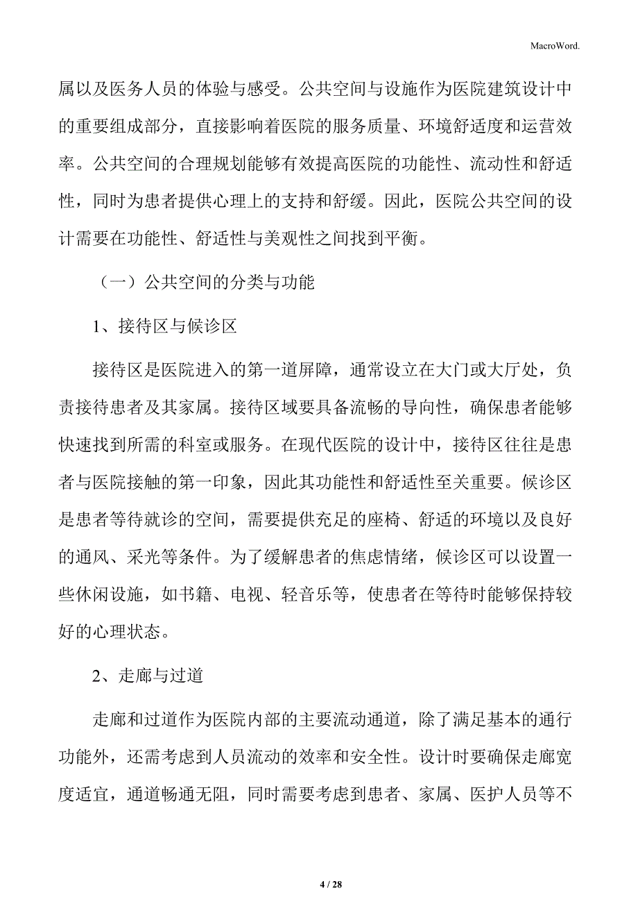 医院公共空间与设施设计_第4页