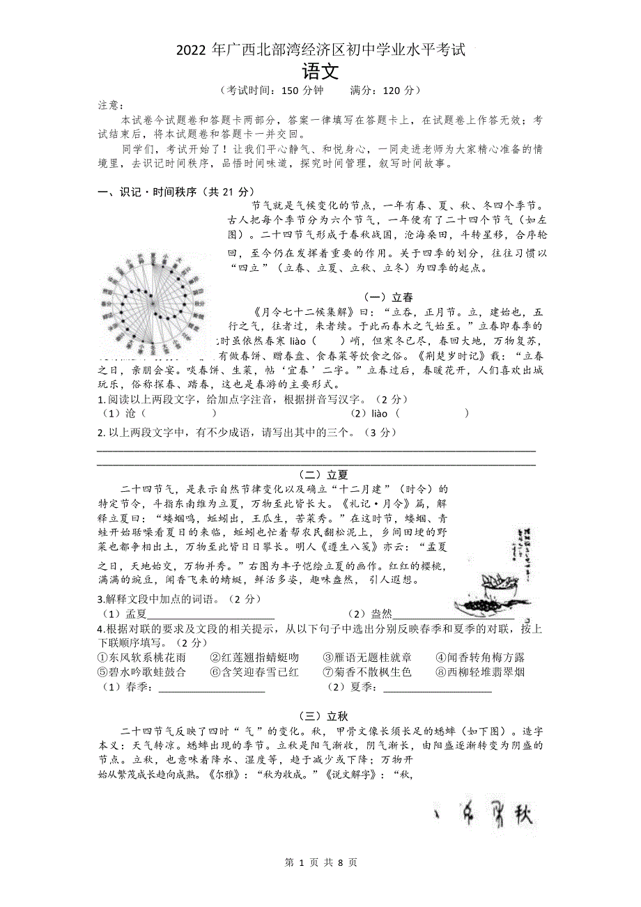 2022 年广西北部湾经济区初中学业水平考试 语文（8页）_第1页