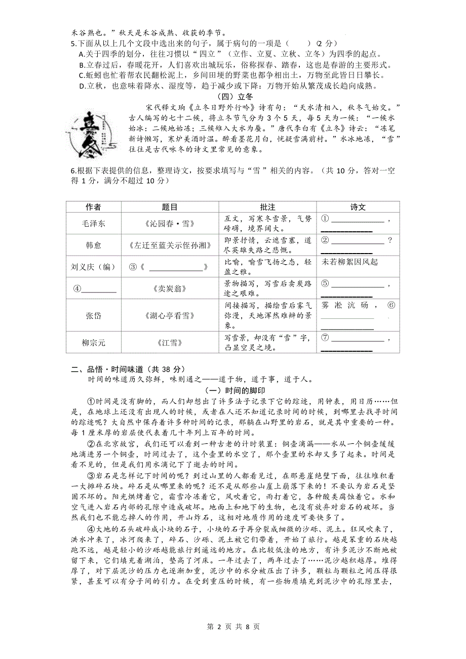 2022 年广西北部湾经济区初中学业水平考试 语文（8页）_第2页