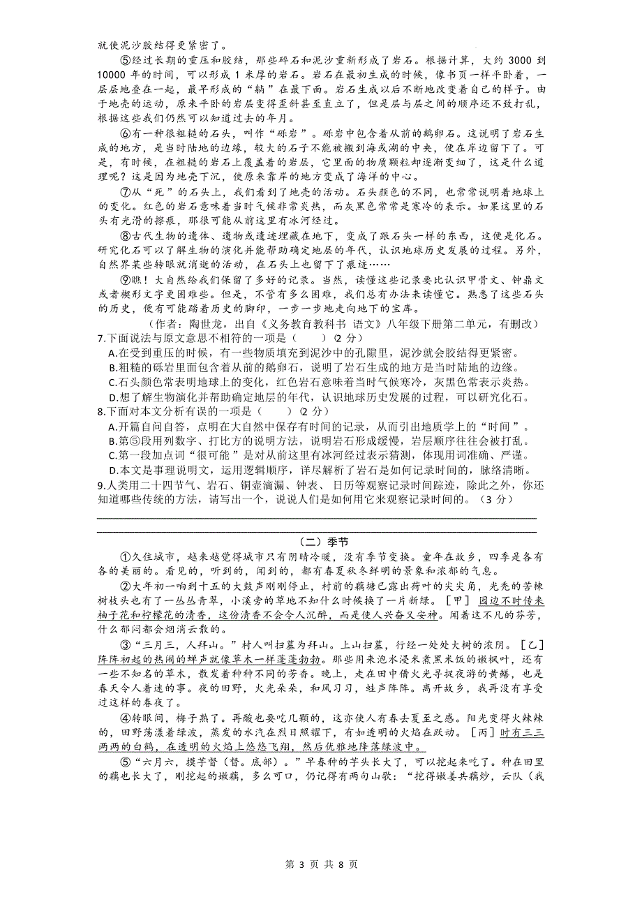 2022 年广西北部湾经济区初中学业水平考试 语文（8页）_第3页