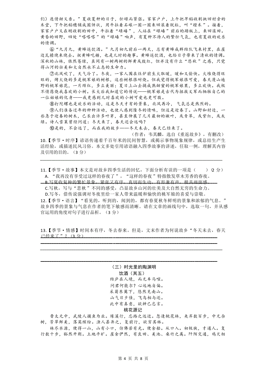 2022 年广西北部湾经济区初中学业水平考试 语文（8页）_第4页